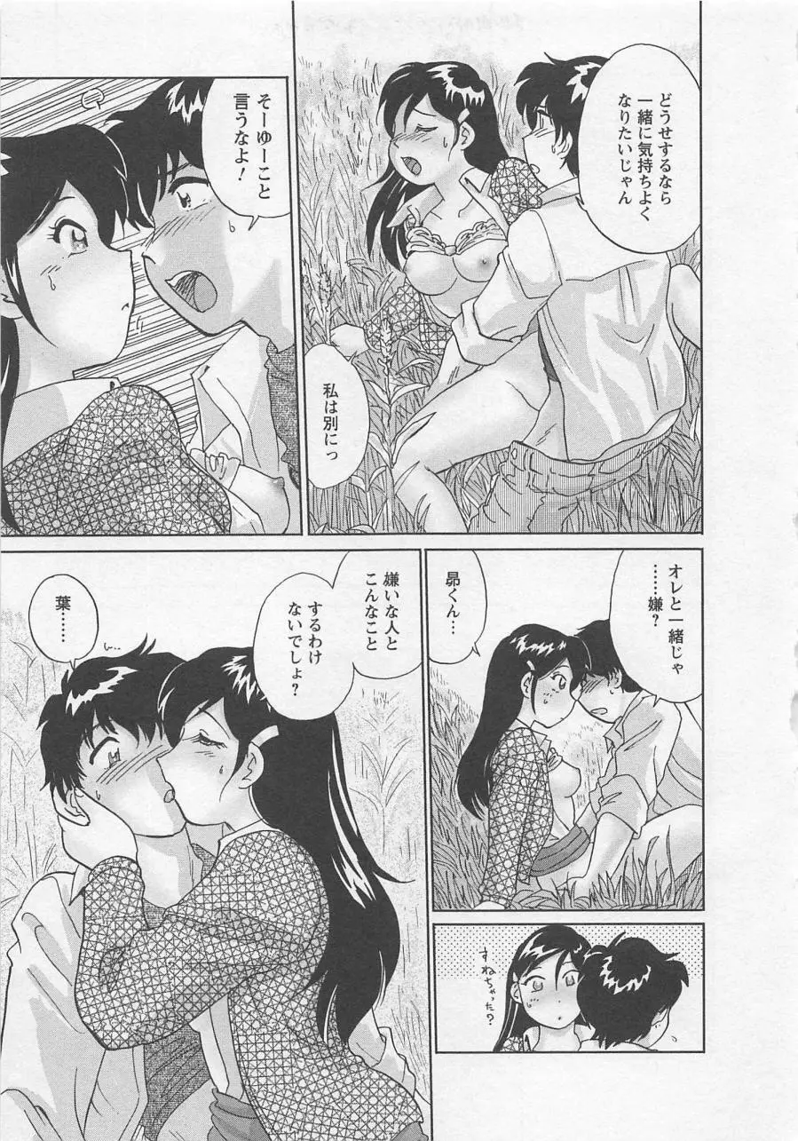 女子大のオキテ vol.3 44ページ