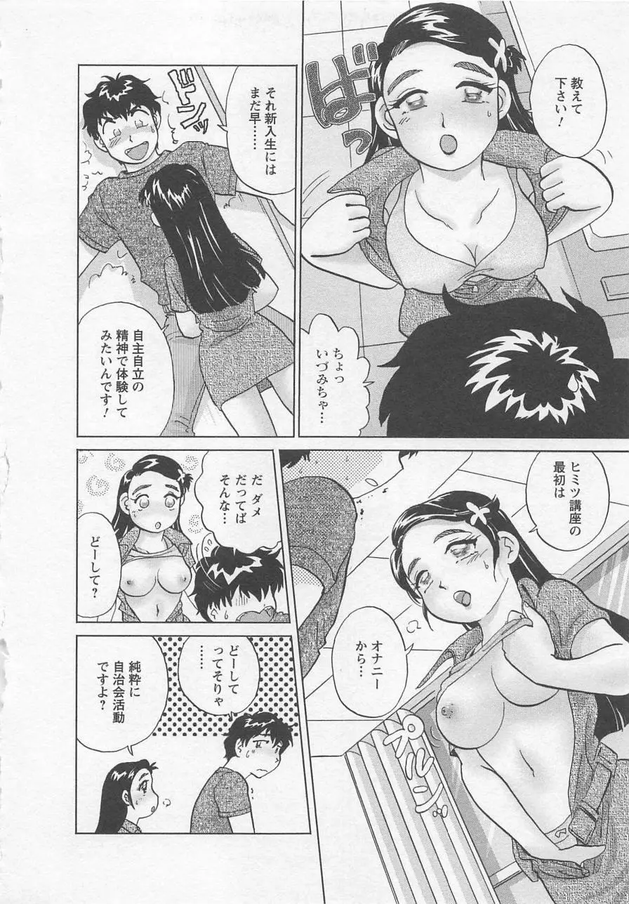 女子大のオキテ vol.3 57ページ