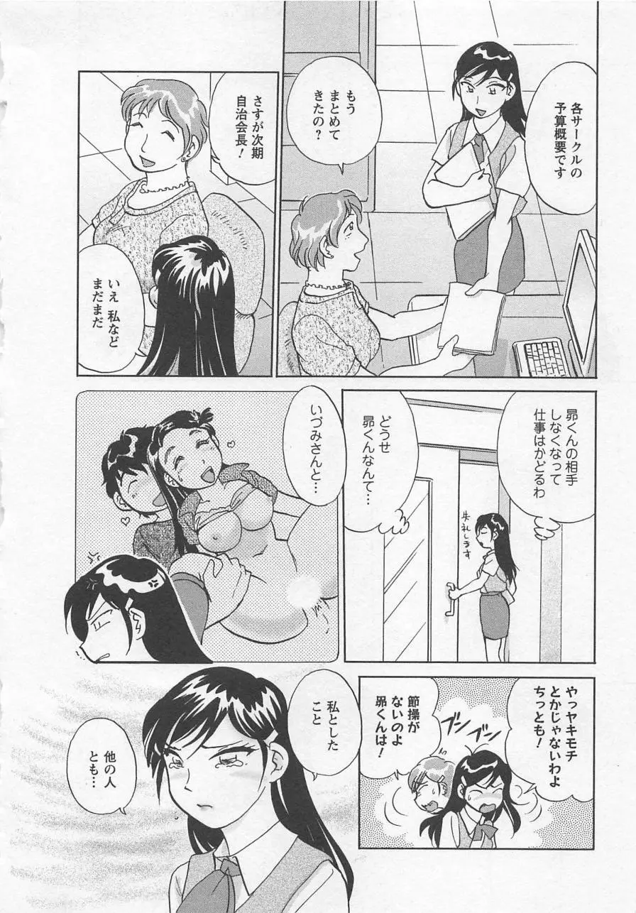 女子大のオキテ vol.3 73ページ