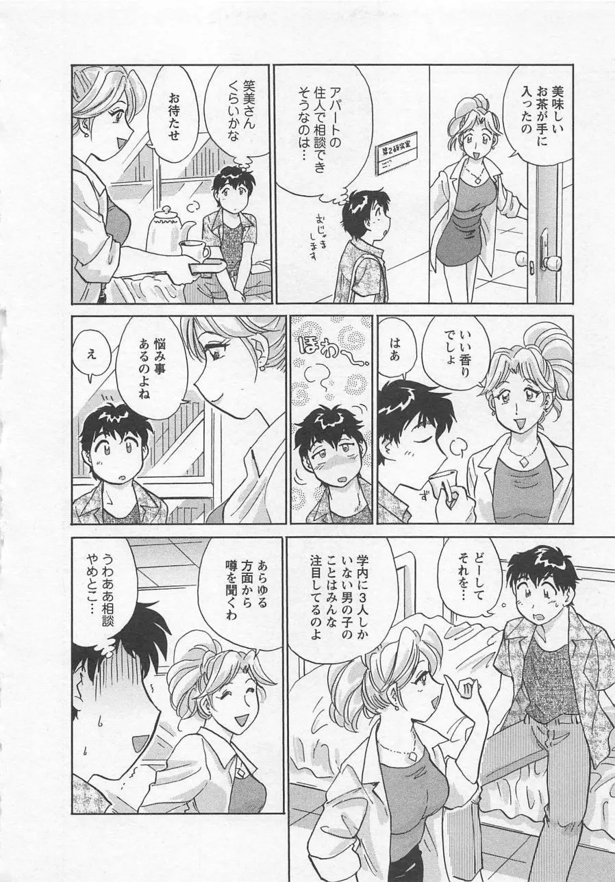 女子大のオキテ vol.3 77ページ