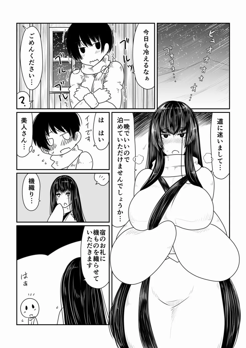 蜘蛛女さんの恩返し。 2ページ