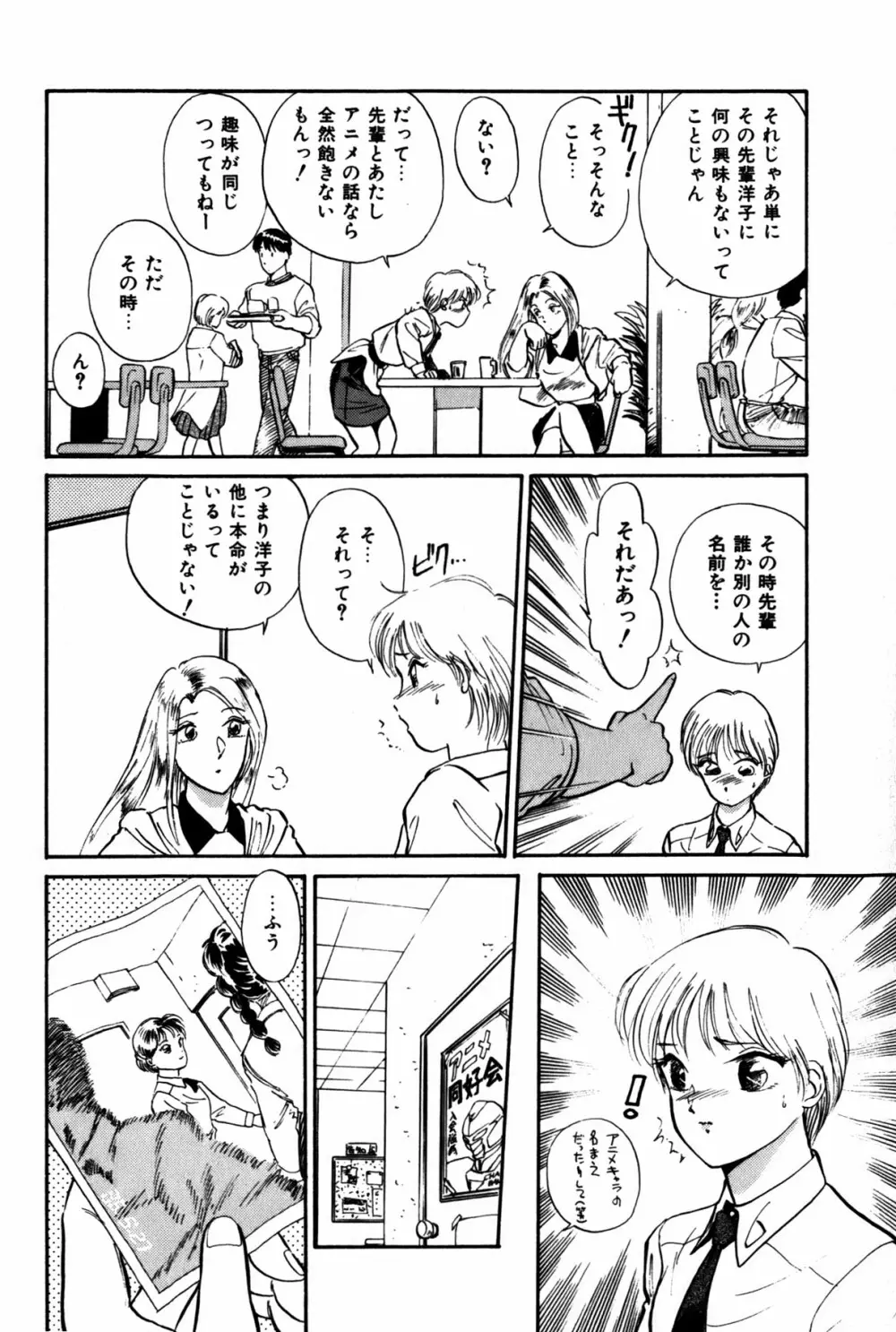 ラズベリー&ストロベリー 101ページ