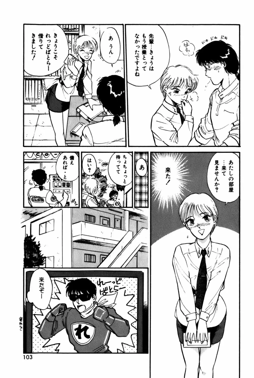 ラズベリー&ストロベリー 106ページ