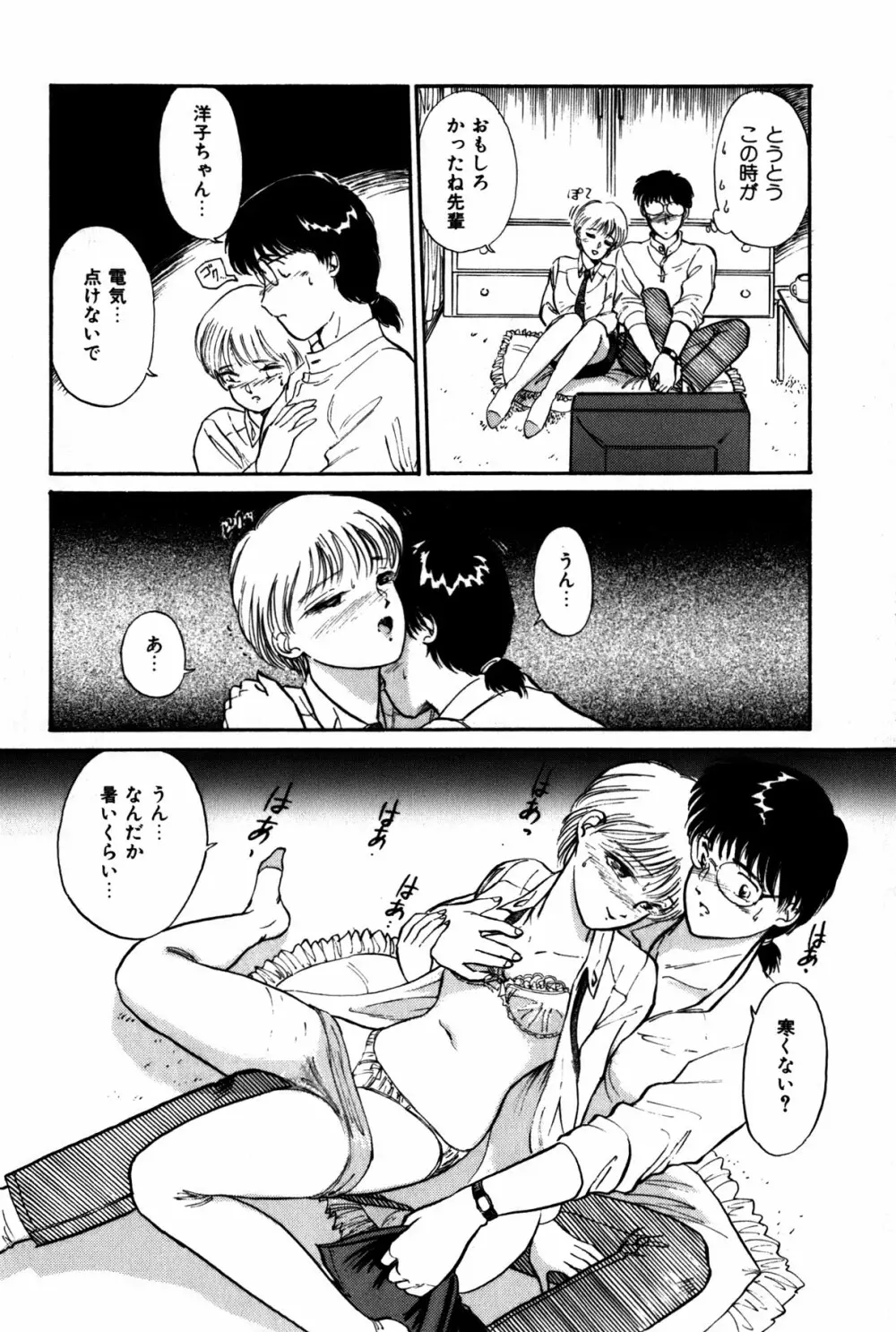 ラズベリー&ストロベリー 107ページ