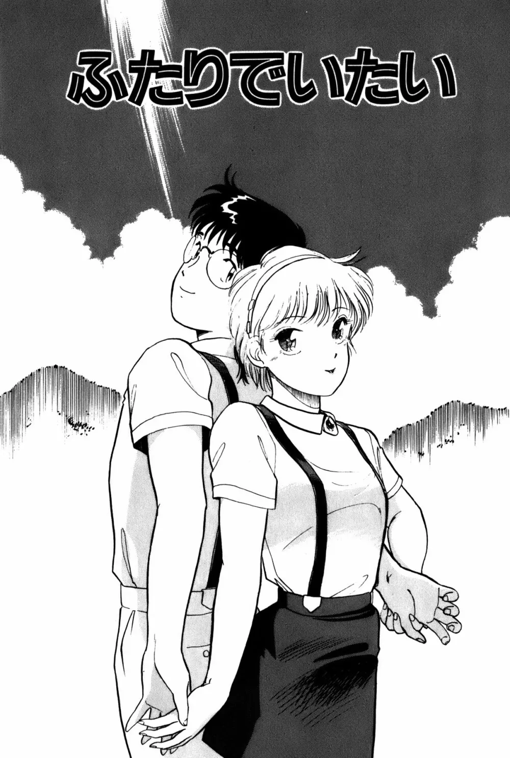 ラズベリー&ストロベリー 112ページ