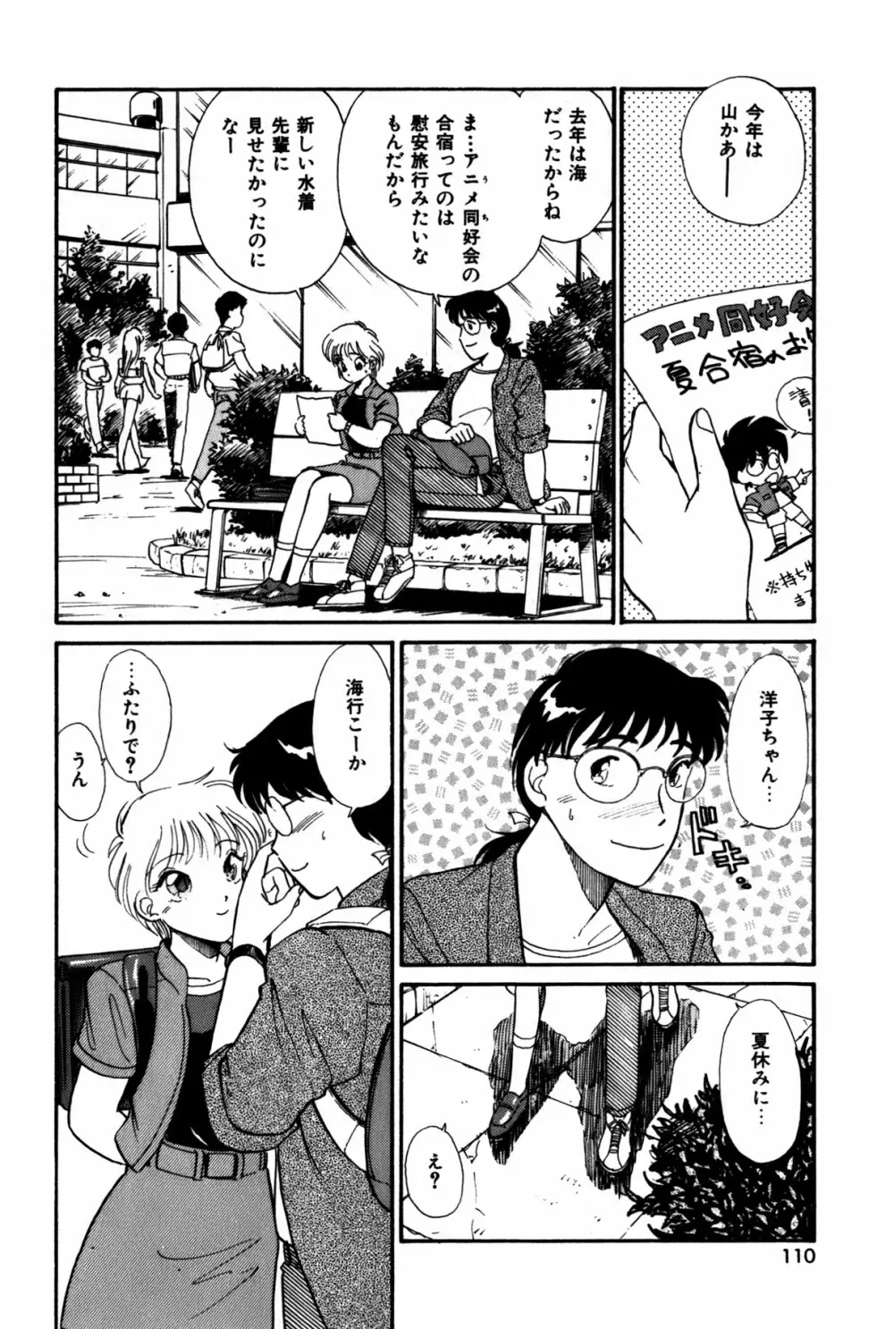 ラズベリー&ストロベリー 113ページ