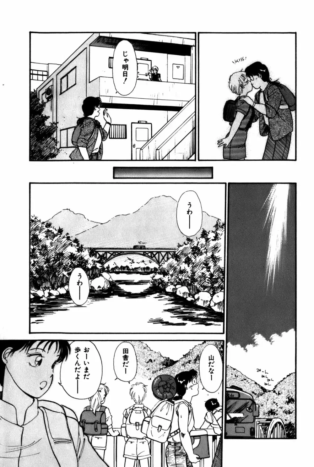 ラズベリー&ストロベリー 114ページ