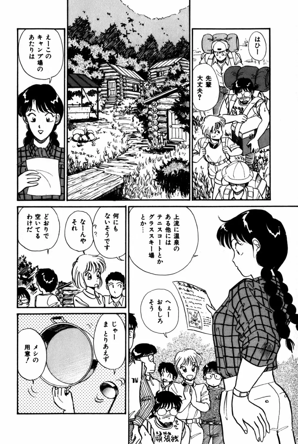 ラズベリー&ストロベリー 115ページ