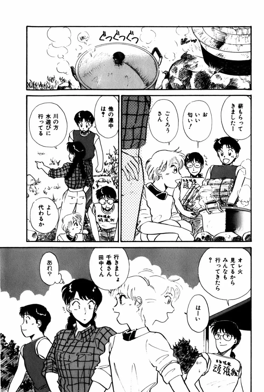 ラズベリー&ストロベリー 116ページ