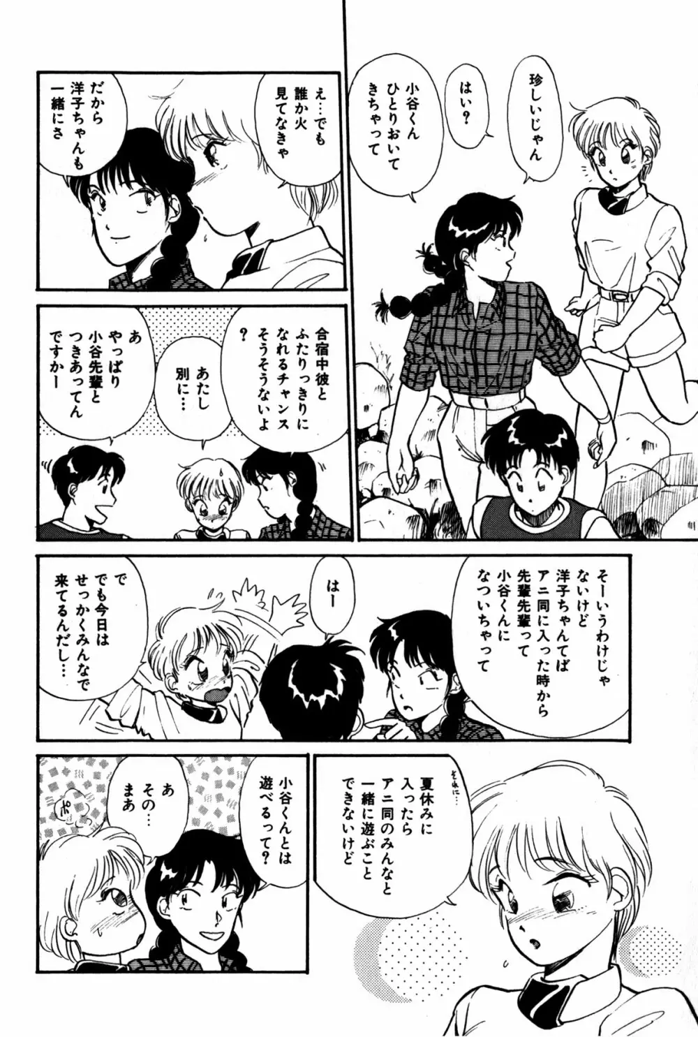 ラズベリー&ストロベリー 117ページ