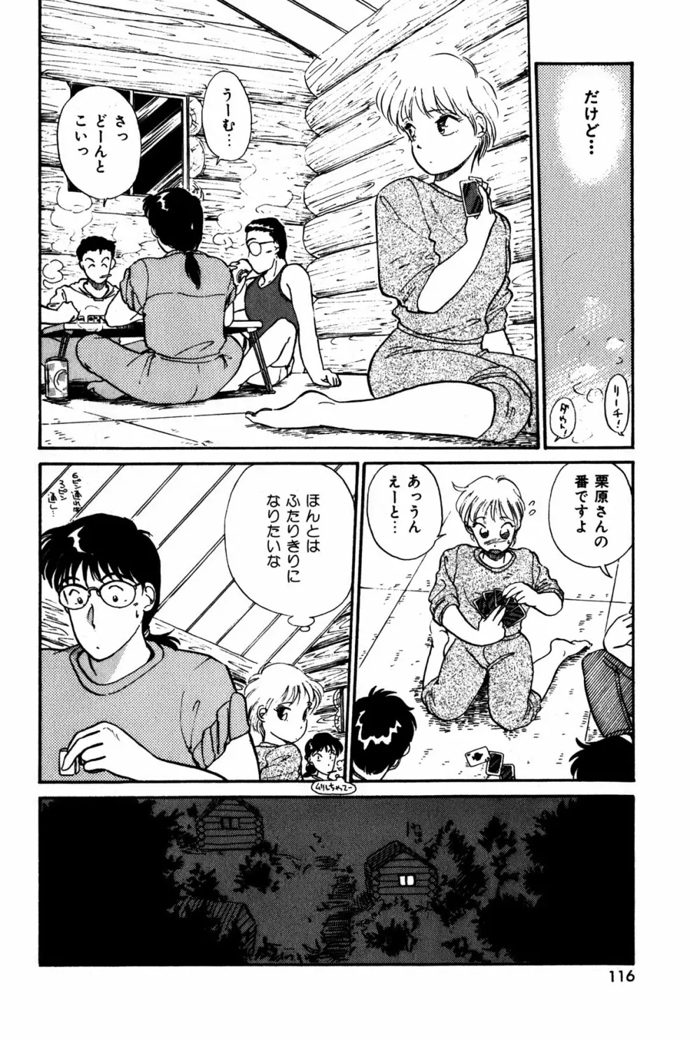 ラズベリー&ストロベリー 119ページ