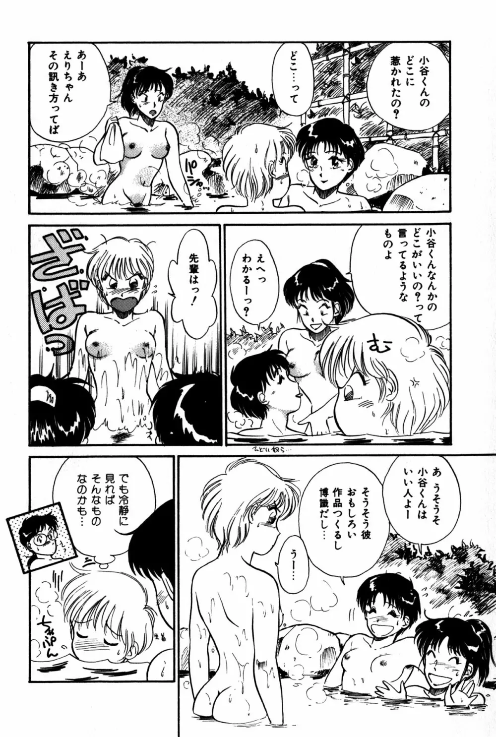 ラズベリー&ストロベリー 121ページ