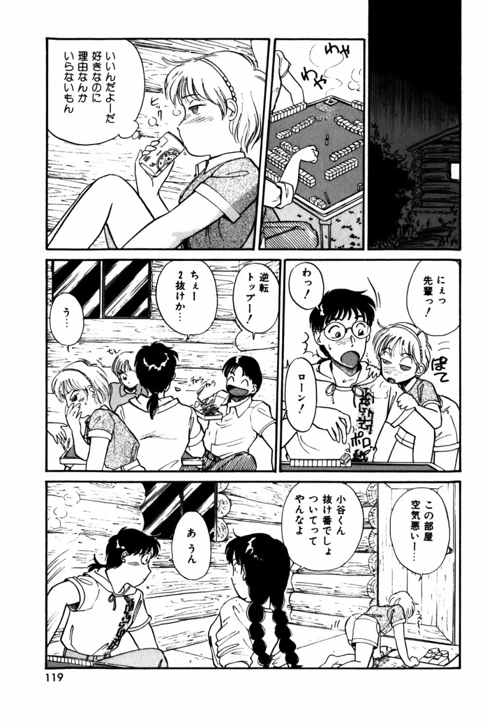 ラズベリー&ストロベリー 122ページ