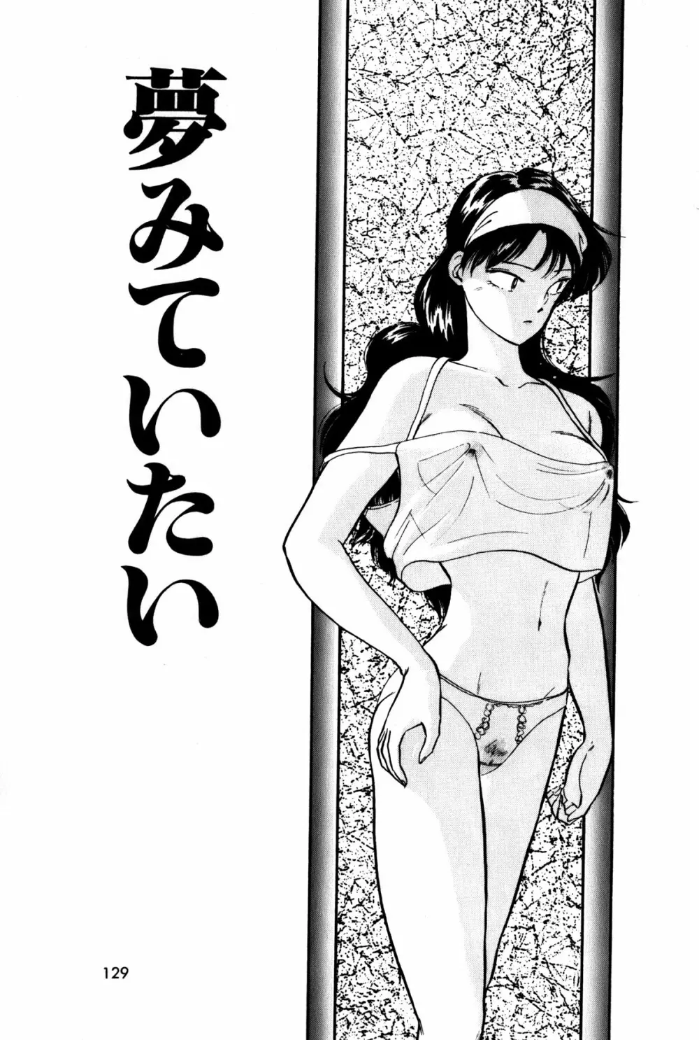 ラズベリー&ストロベリー 132ページ