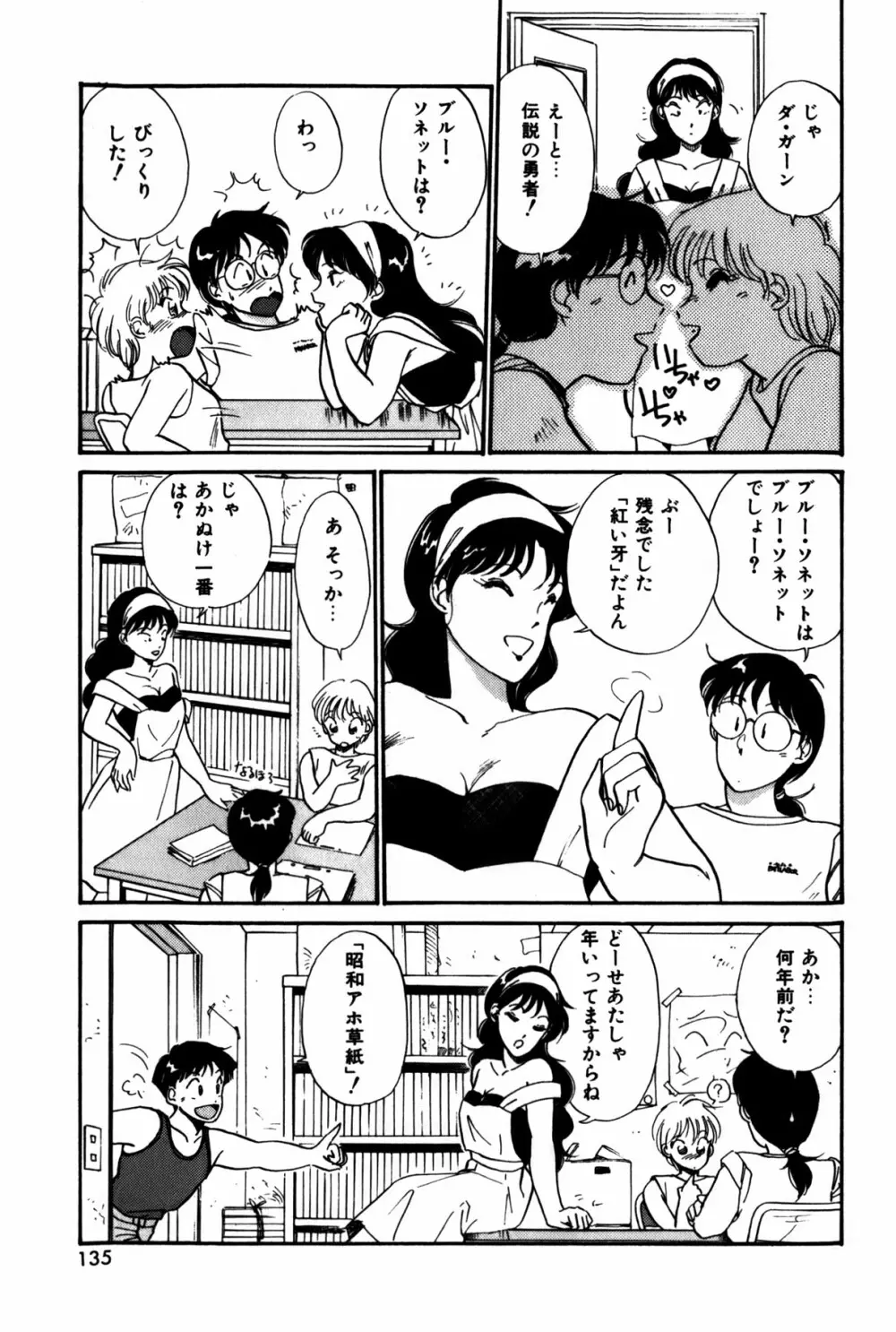 ラズベリー&ストロベリー 138ページ