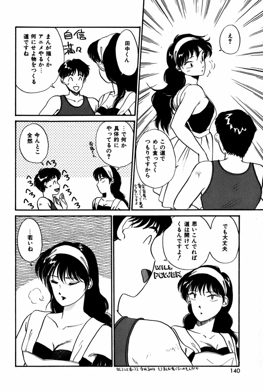 ラズベリー&ストロベリー 143ページ