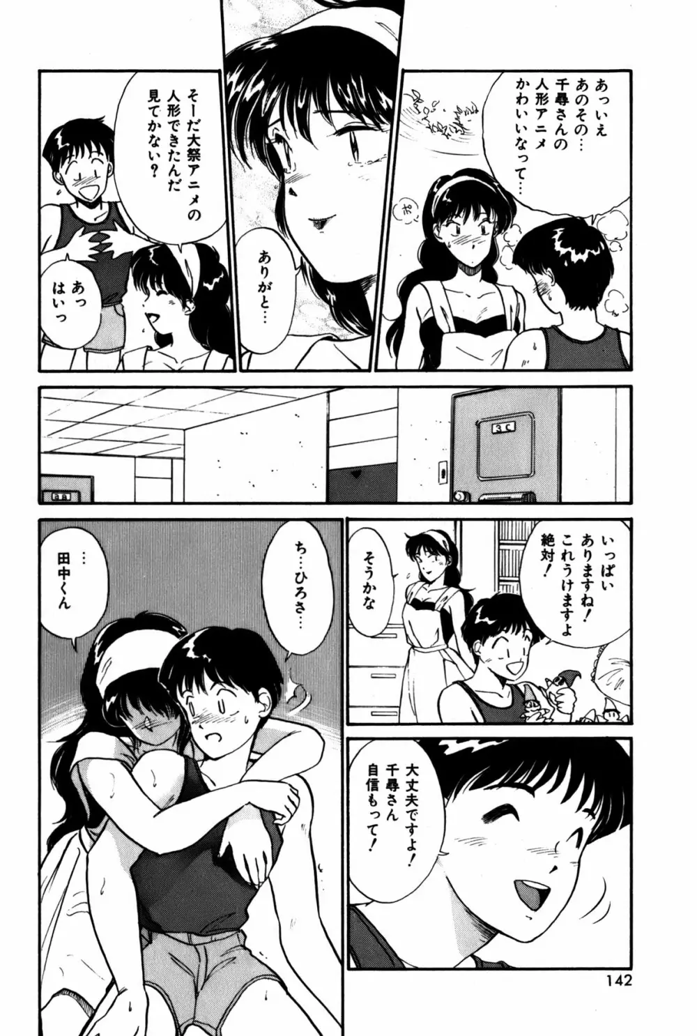 ラズベリー&ストロベリー 145ページ