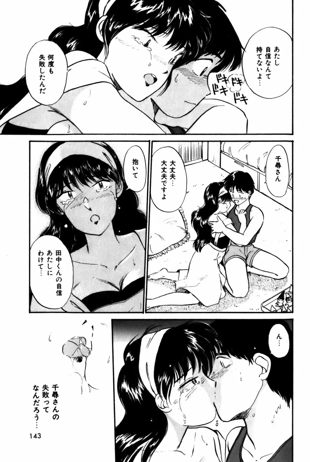 ラズベリー&ストロベリー 146ページ