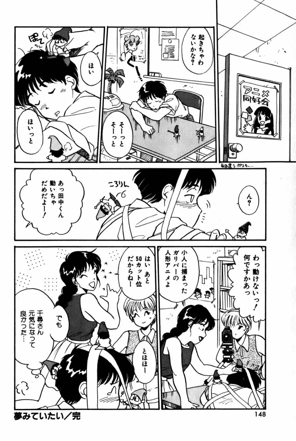 ラズベリー&ストロベリー 151ページ