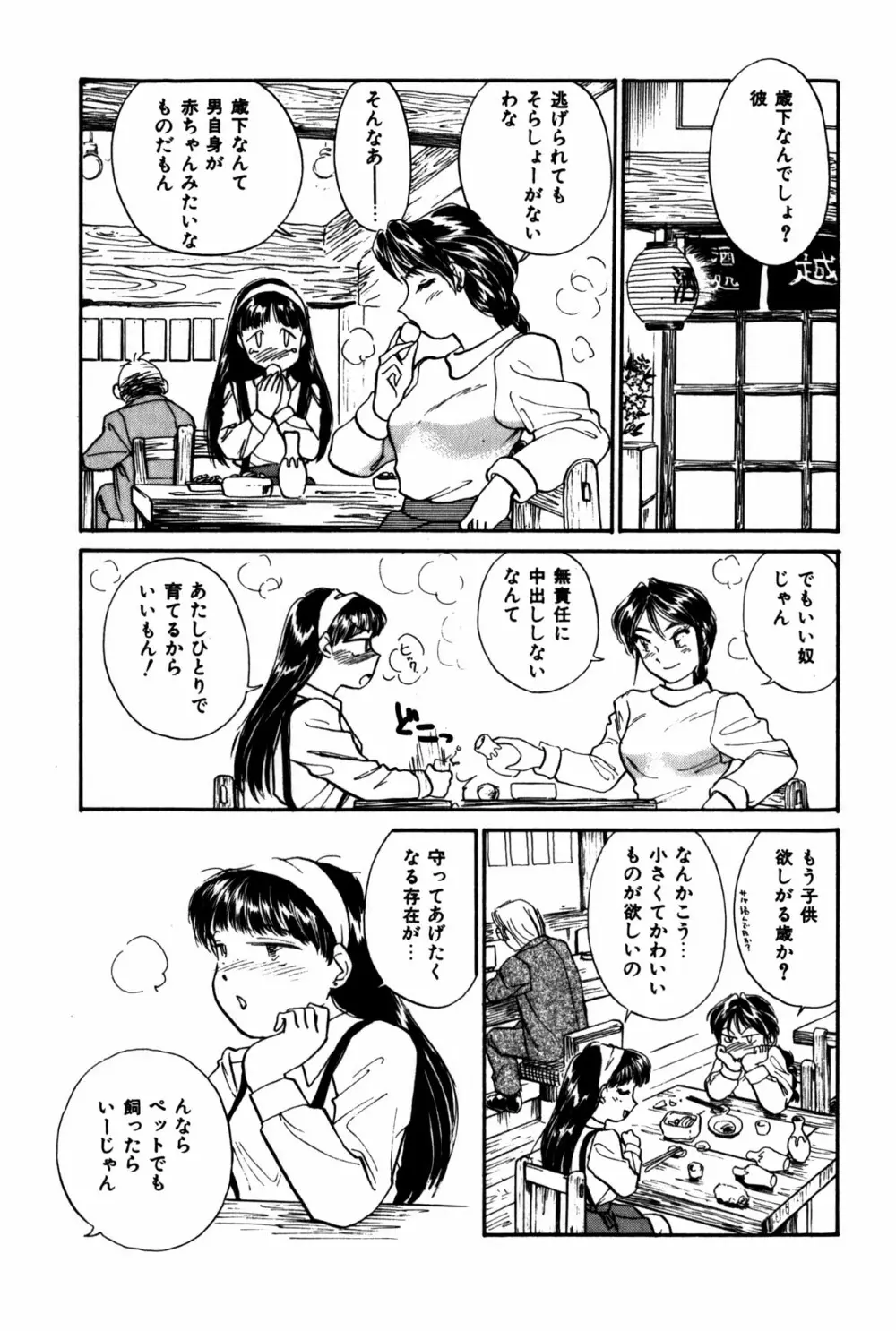 ラズベリー&ストロベリー 158ページ