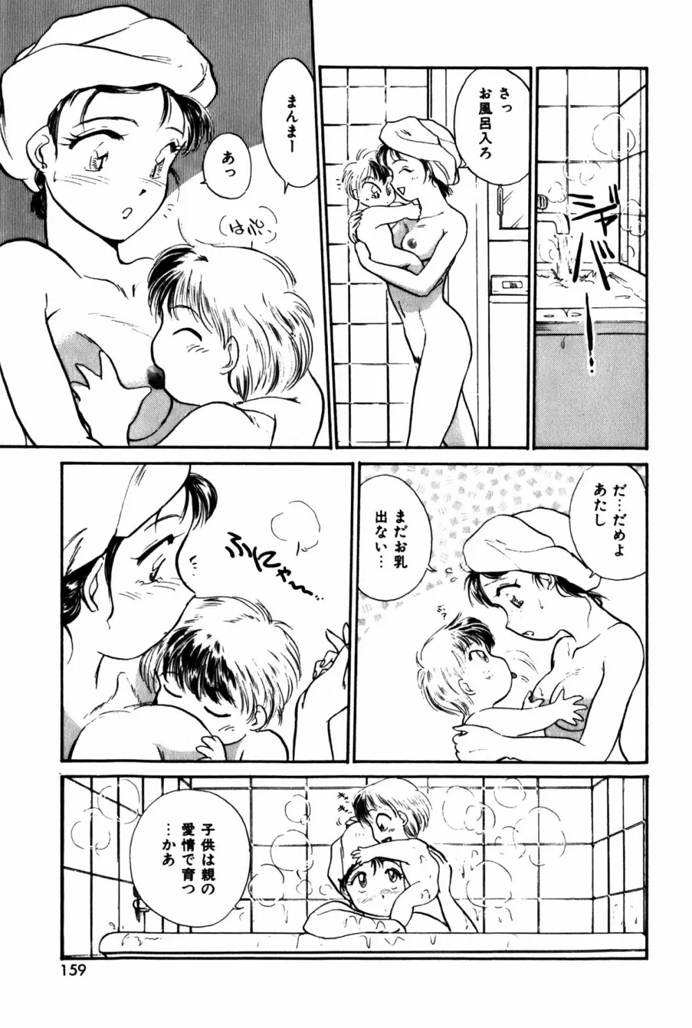 ラズベリー&ストロベリー 162ページ