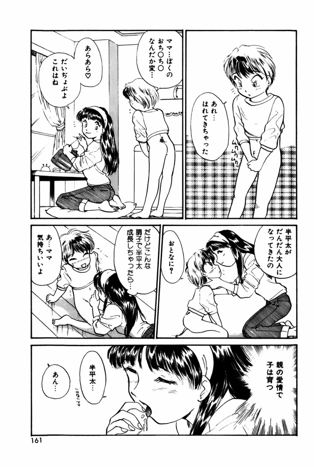 ラズベリー&ストロベリー 164ページ