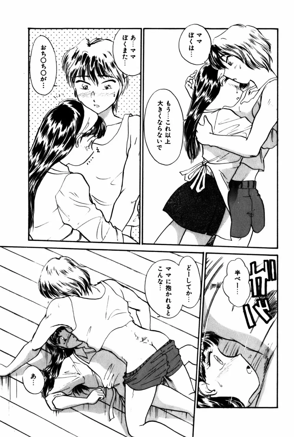 ラズベリー&ストロベリー 166ページ