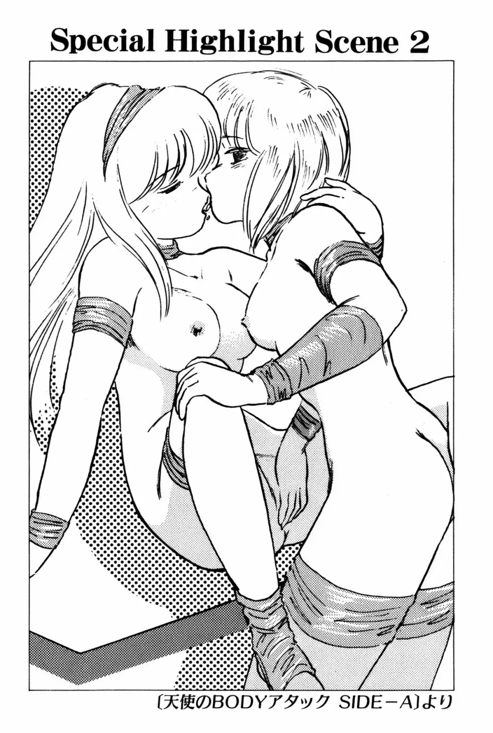 ラズベリー&ストロベリー 173ページ