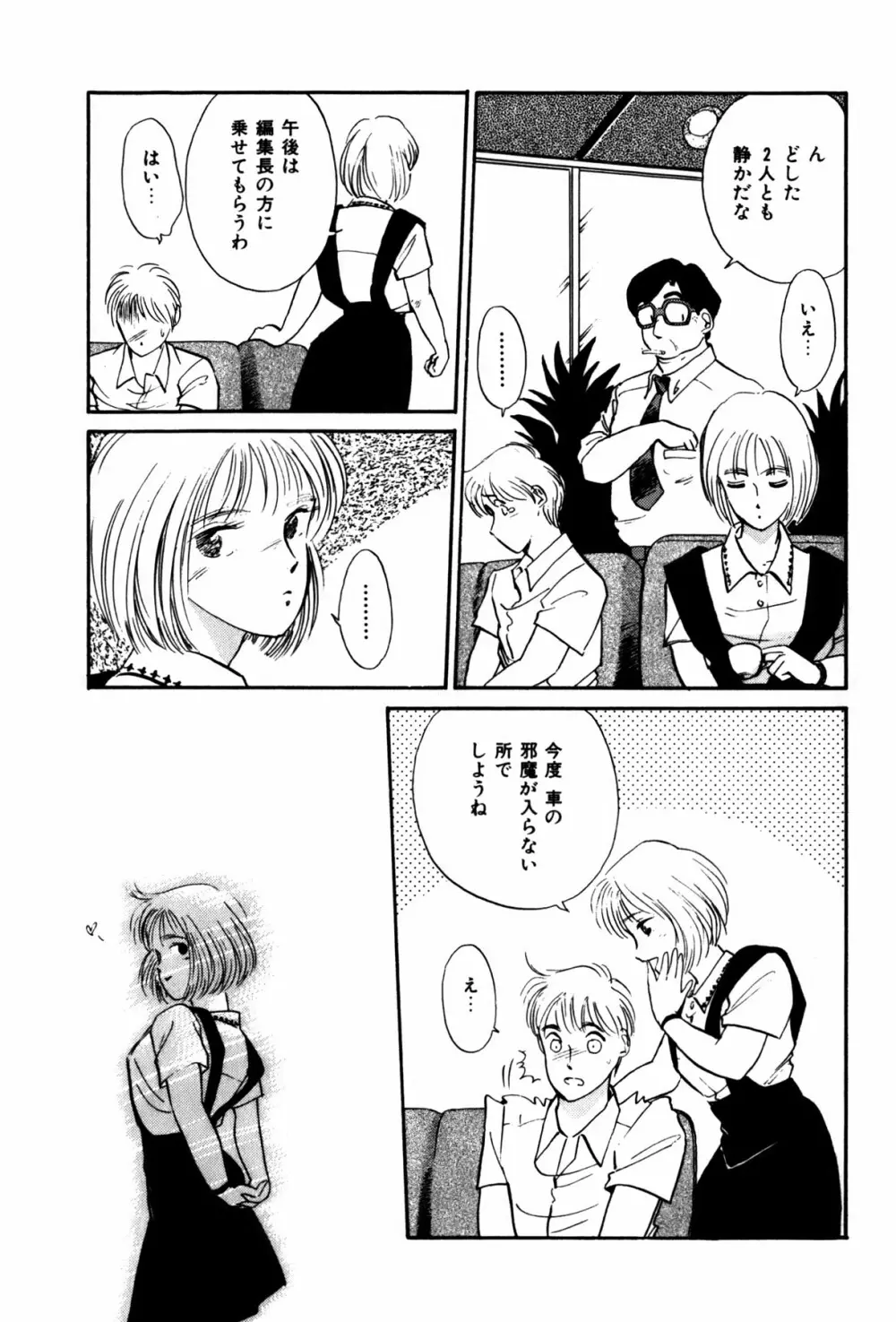 ラズベリー&ストロベリー 22ページ