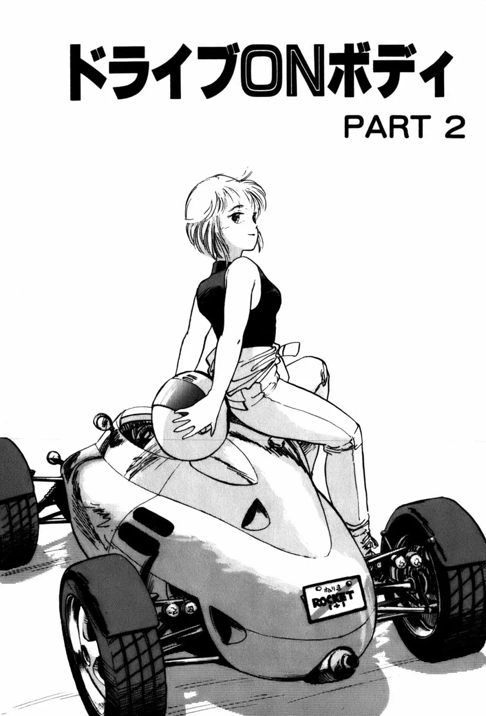 ラズベリー&ストロベリー 24ページ