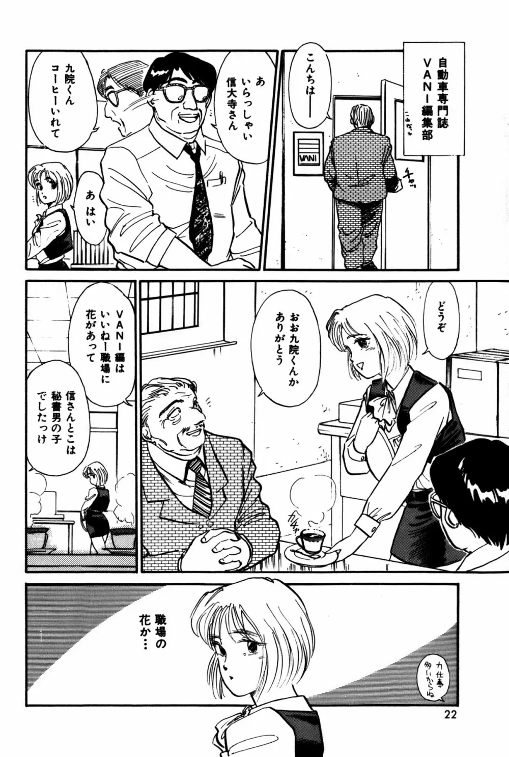 ラズベリー&ストロベリー 25ページ