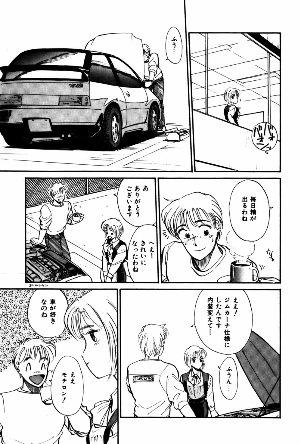 ラズベリー&ストロベリー 26ページ