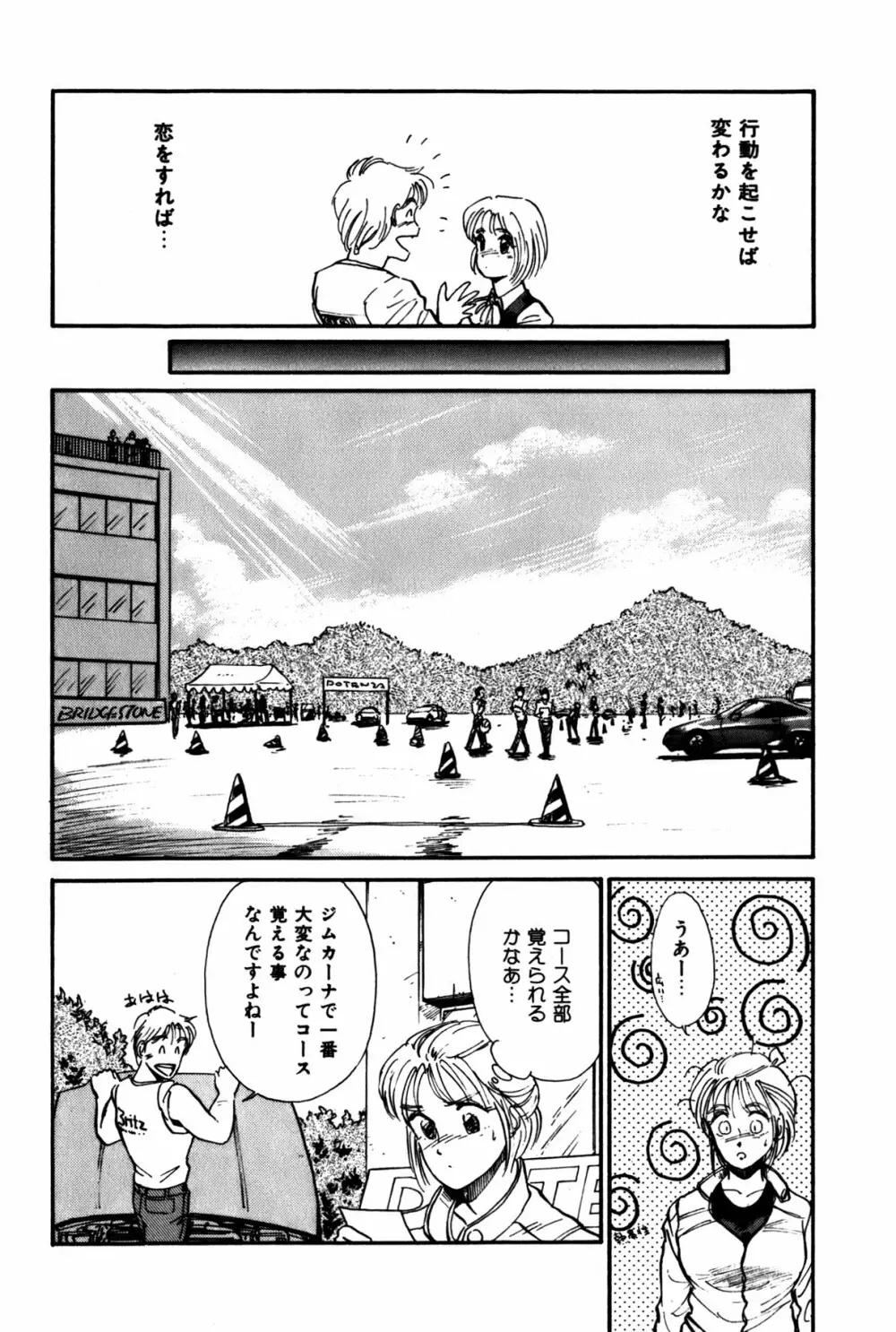 ラズベリー&ストロベリー 29ページ