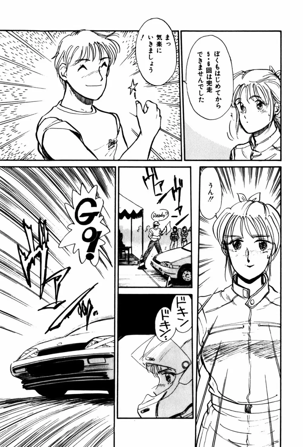 ラズベリー&ストロベリー 30ページ