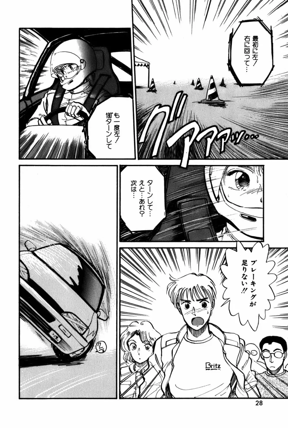 ラズベリー&ストロベリー 31ページ