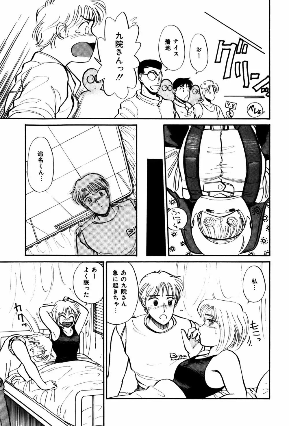 ラズベリー&ストロベリー 32ページ