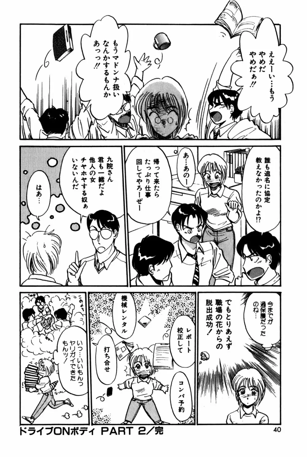 ラズベリー&ストロベリー 43ページ