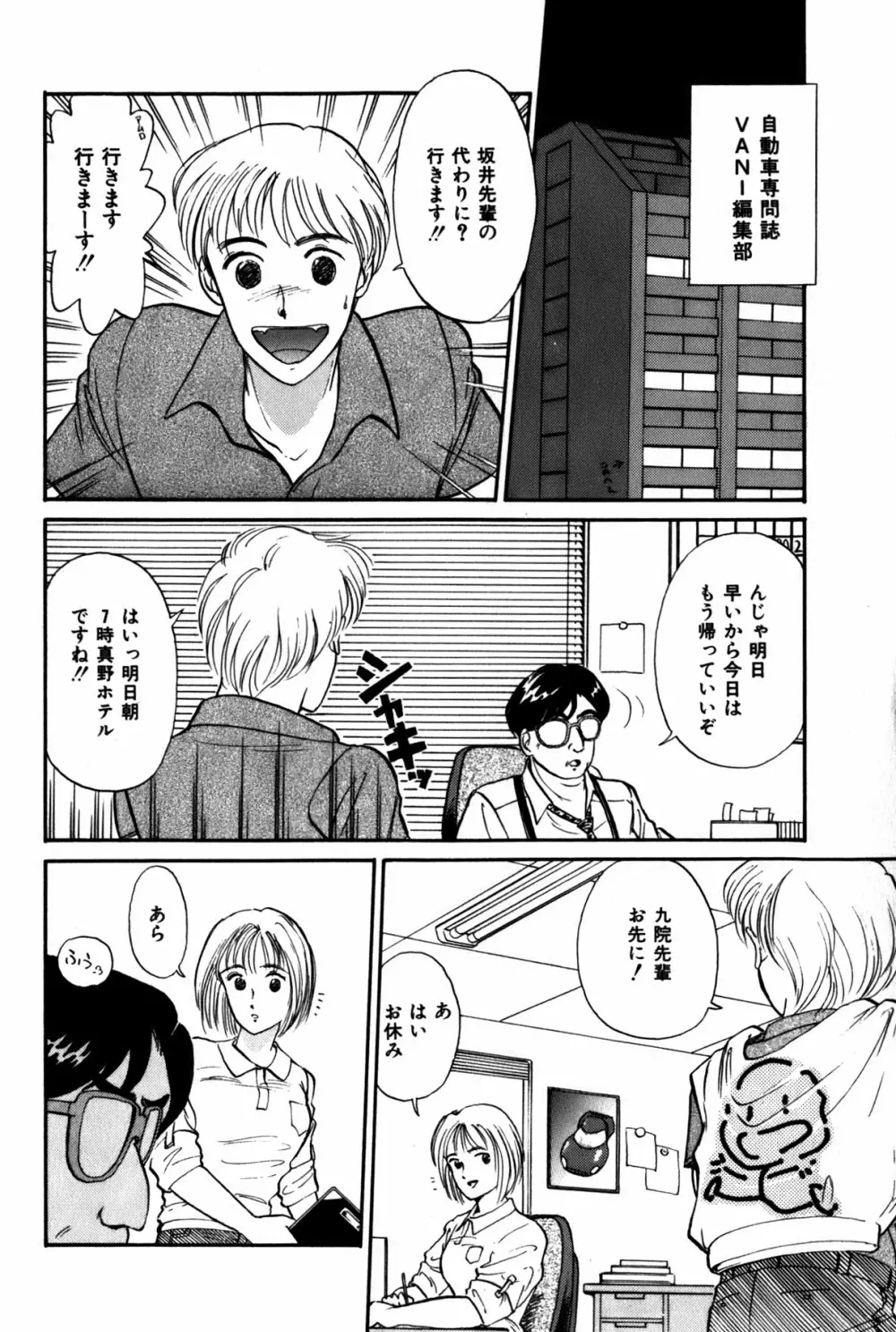 ラズベリー&ストロベリー 5ページ