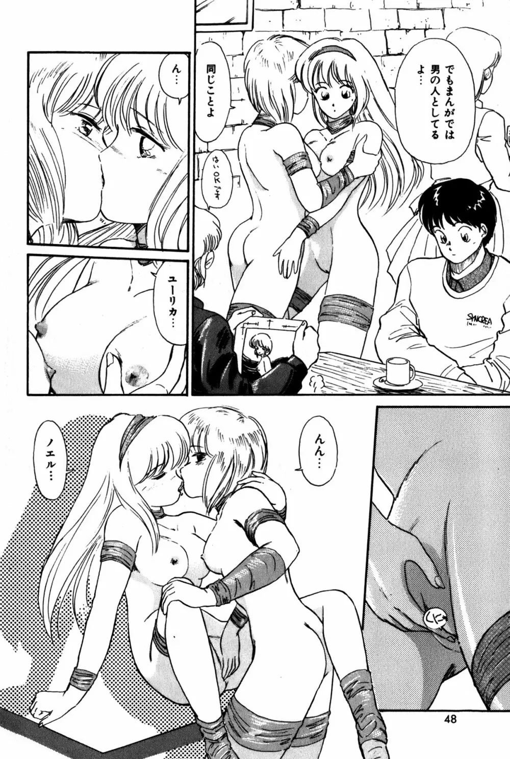 ラズベリー&ストロベリー 51ページ