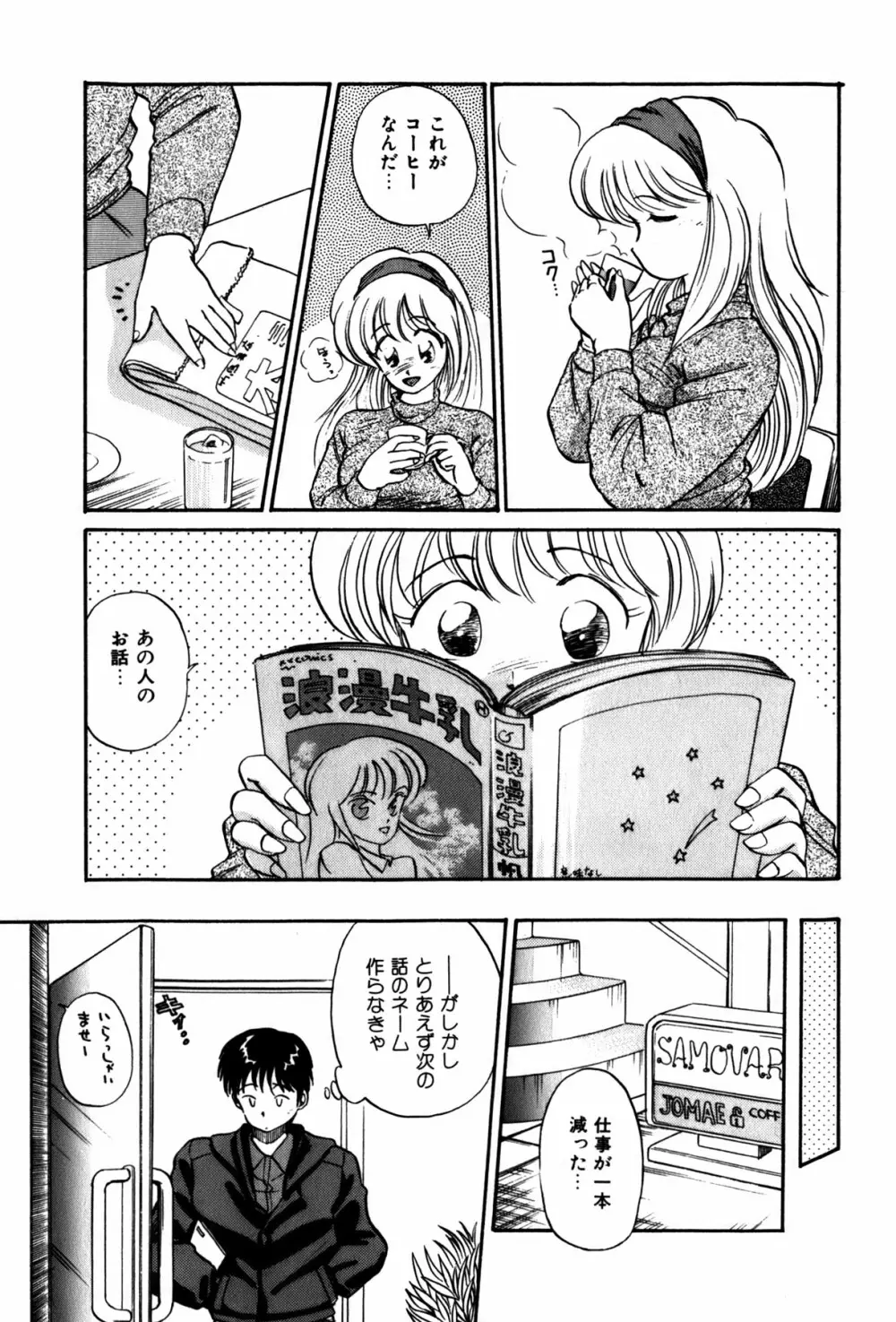 ラズベリー&ストロベリー 68ページ