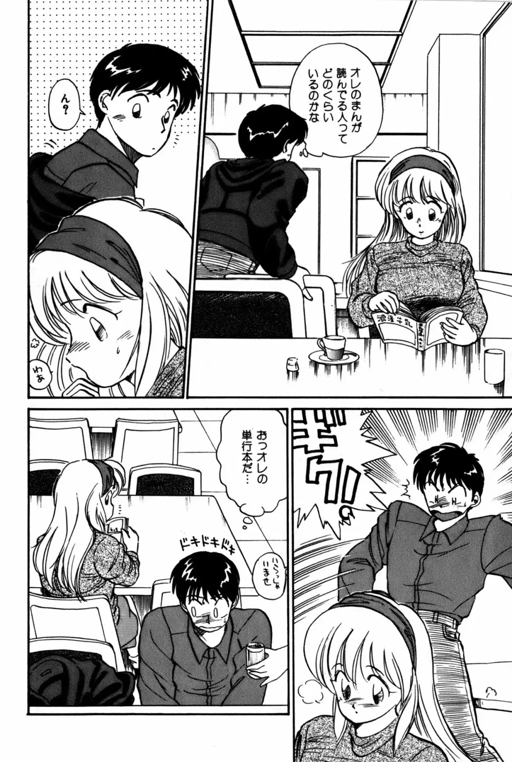 ラズベリー&ストロベリー 69ページ