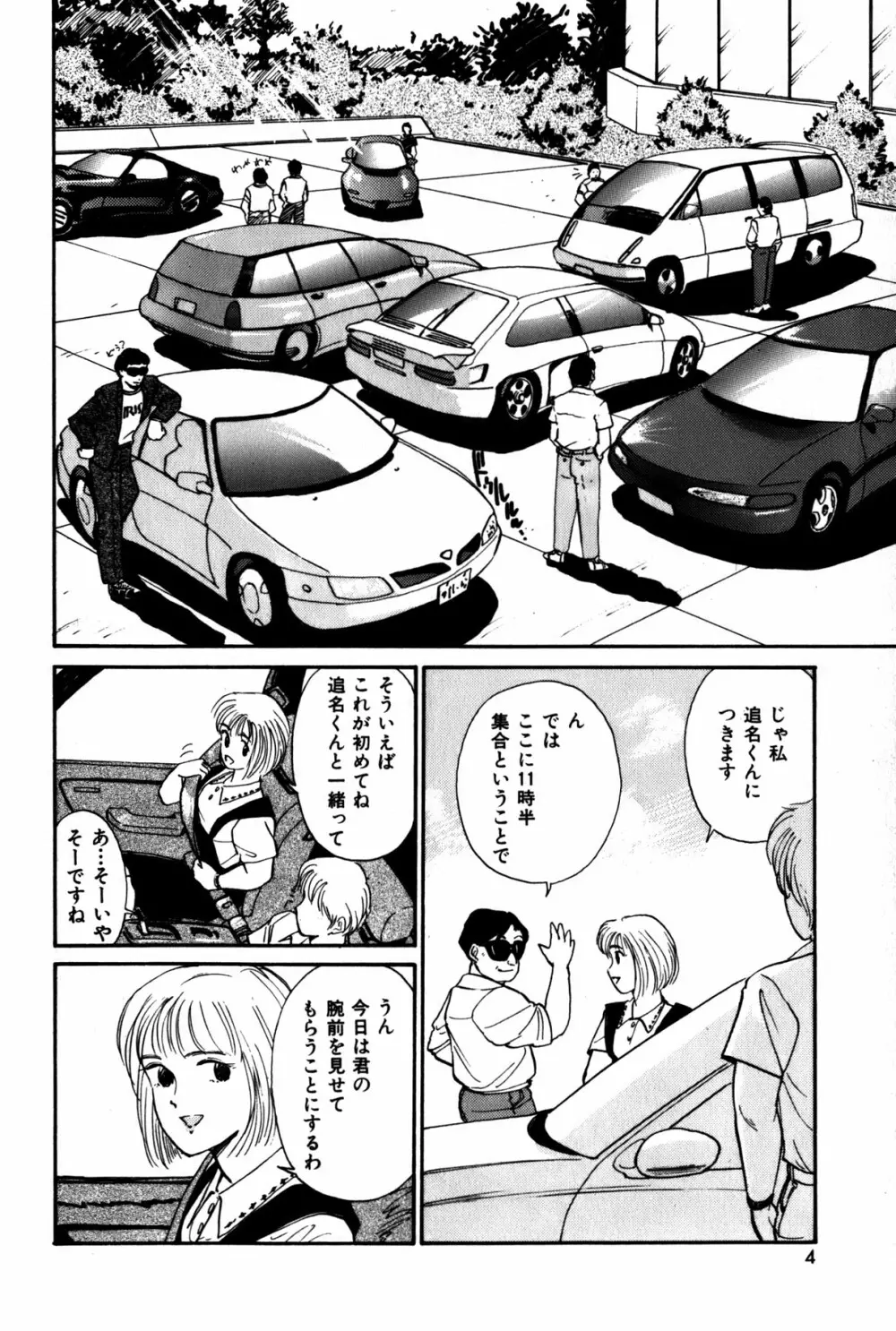 ラズベリー&ストロベリー 7ページ