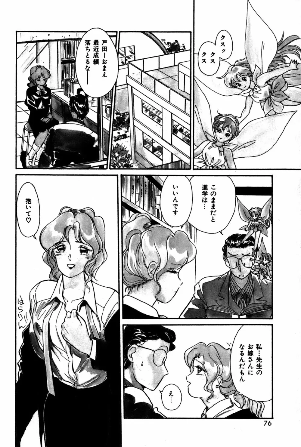 ラズベリー&ストロベリー 79ページ