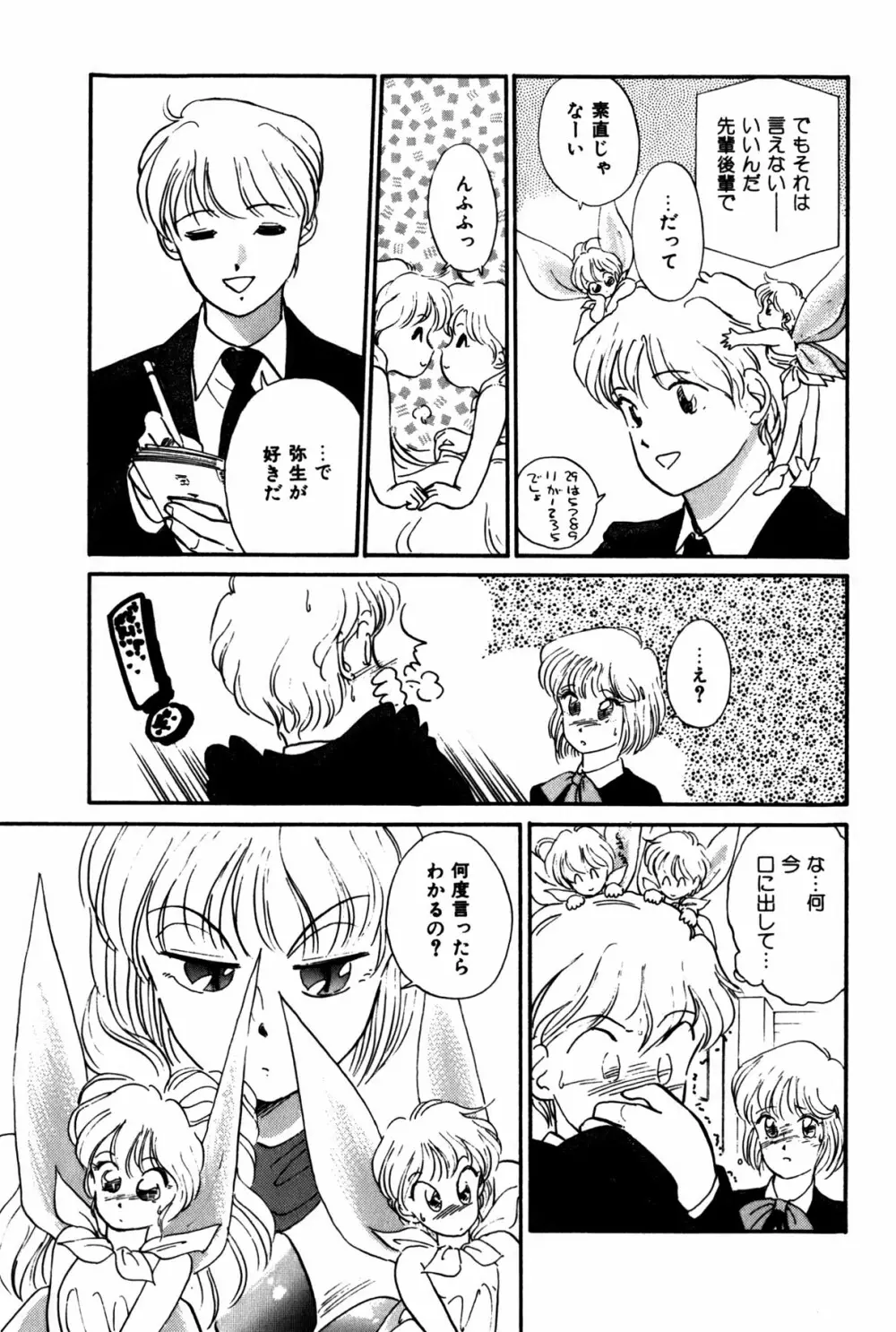 ラズベリー&ストロベリー 84ページ