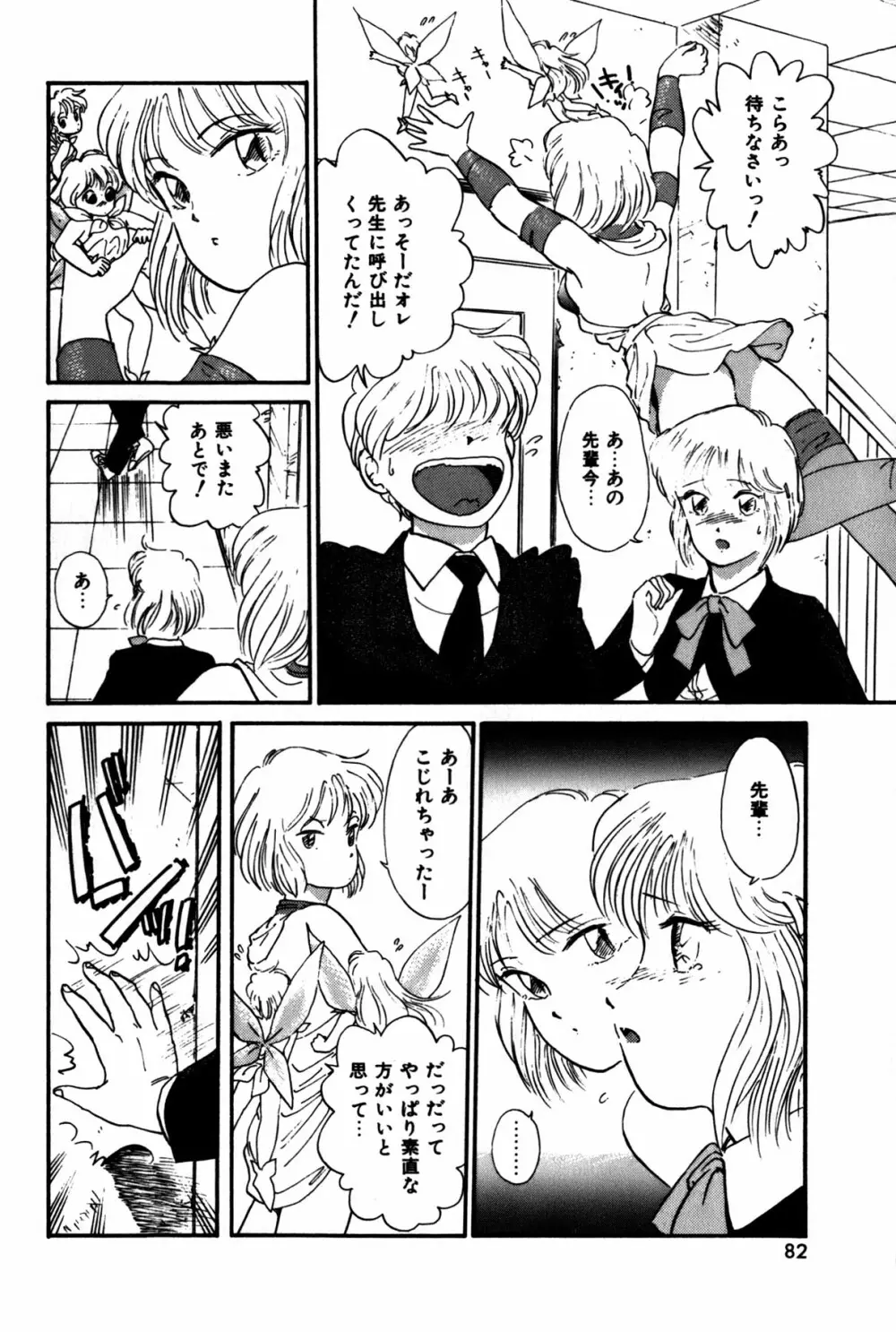 ラズベリー&ストロベリー 85ページ