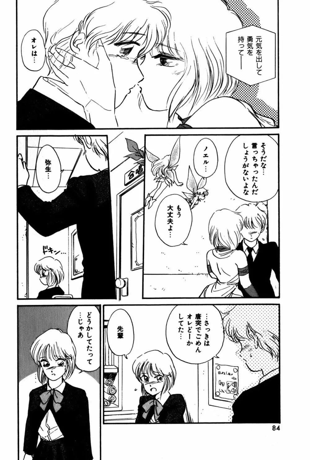 ラズベリー&ストロベリー 87ページ