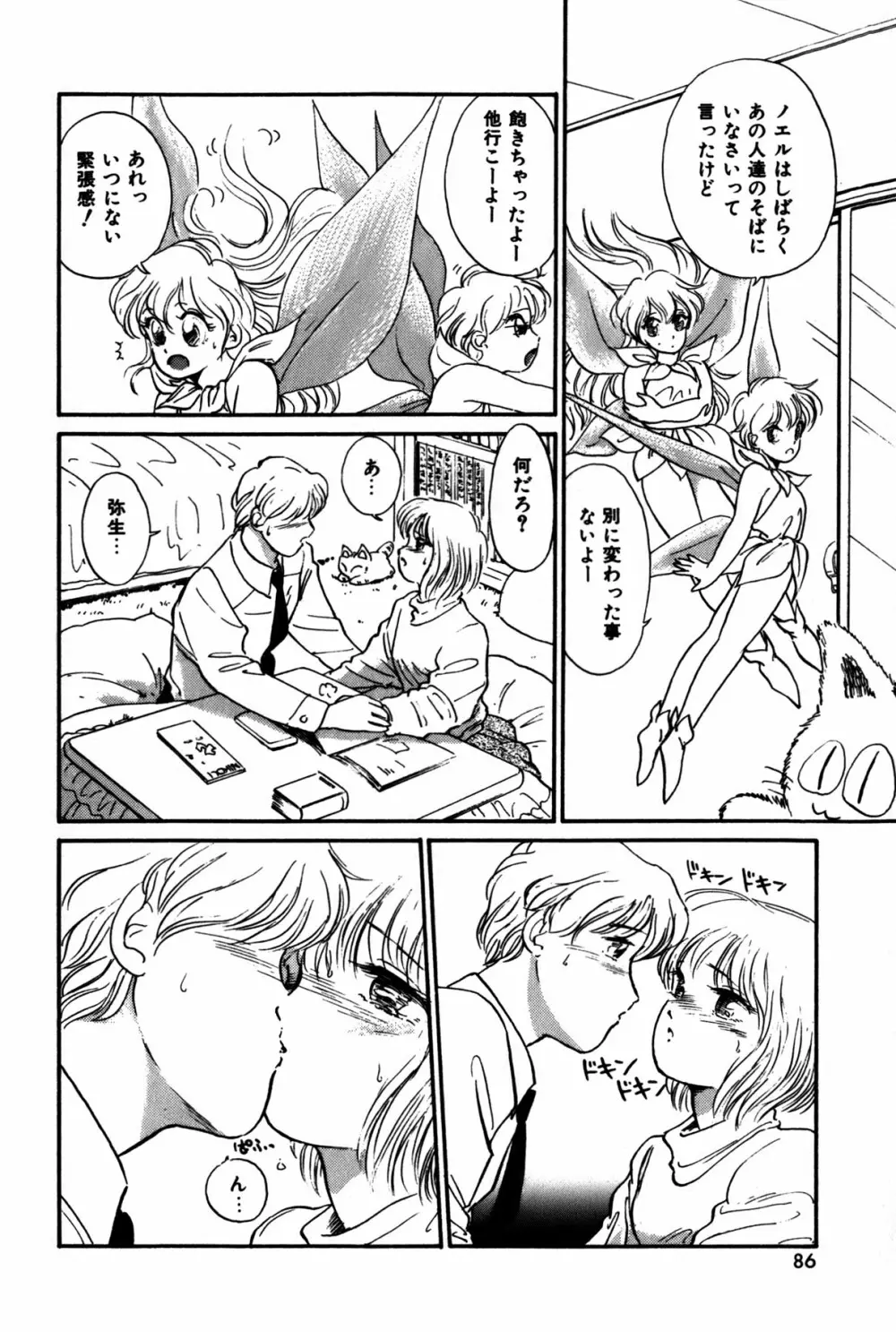 ラズベリー&ストロベリー 89ページ