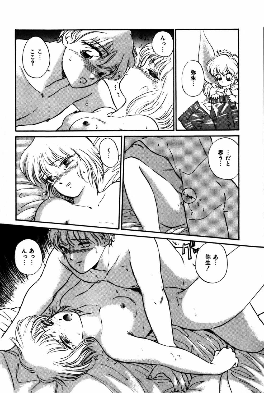 ラズベリー&ストロベリー 91ページ