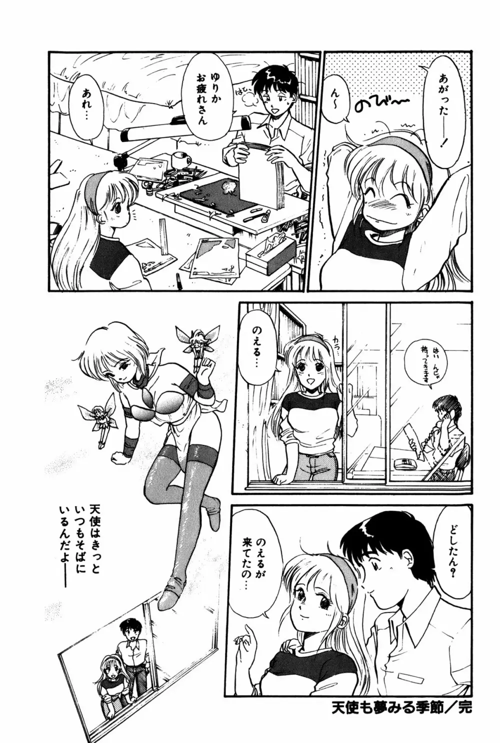 ラズベリー&ストロベリー 94ページ