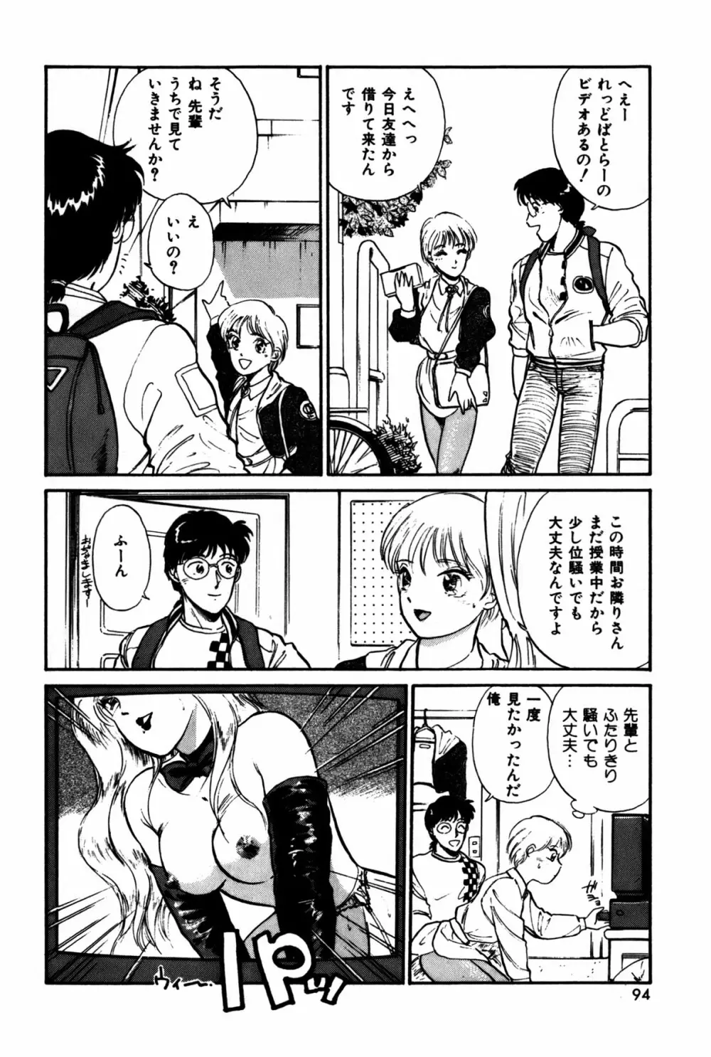 ラズベリー&ストロベリー 97ページ